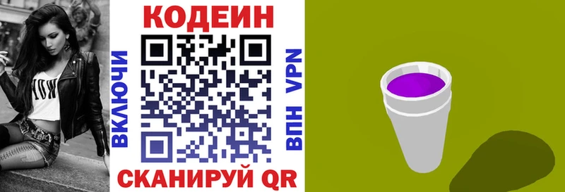 даркнет сайт  Зуевка  Кодеин Purple Drank 